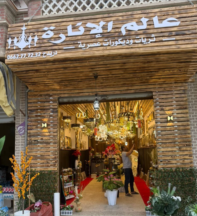 عالم الإنارة